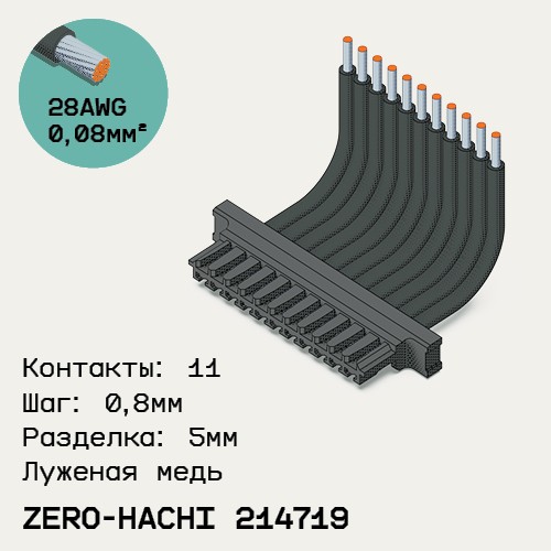 Односторонняя кабельная сборка на основе Molex Zero-Hachi 214719