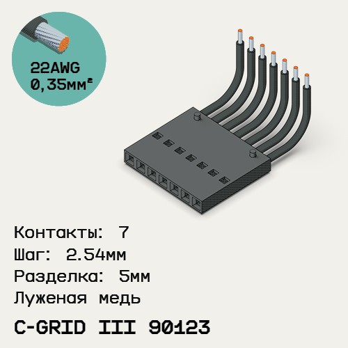 Односторонняя кабельная сборка на основе C-Grid III 90123