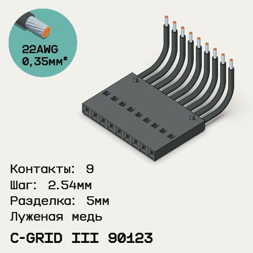 Односторонняя кабельная сборка на основе C-Grid III 90123