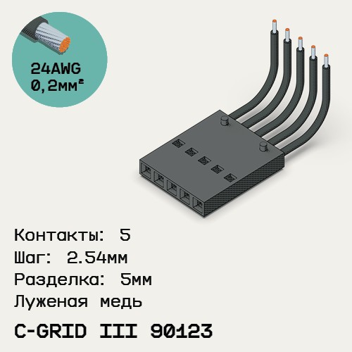 Односторонняя кабельная сборка на основе C-Grid III 90123