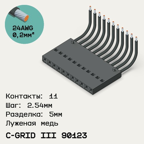Односторонняя кабельная сборка на основе C-Grid III 90123
