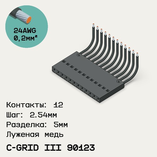 Односторонняя кабельная сборка на основе C-Grid III 90123