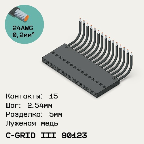 Односторонняя кабельная сборка на основе C-Grid III 90123