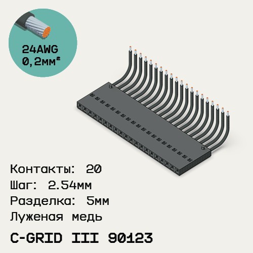 Односторонняя кабельная сборка на основе C-Grid III 90123