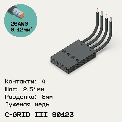 Односторонняя кабельная сборка на основе C-Grid III 90123