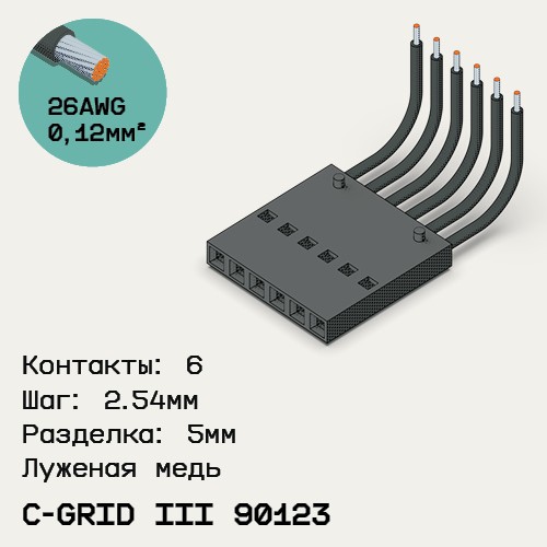 Односторонняя кабельная сборка на основе C-Grid III 90123