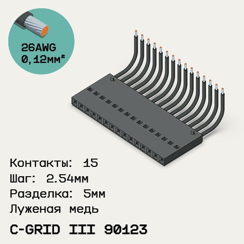 Односторонняя кабельная сборка на основе C-Grid III 90123
