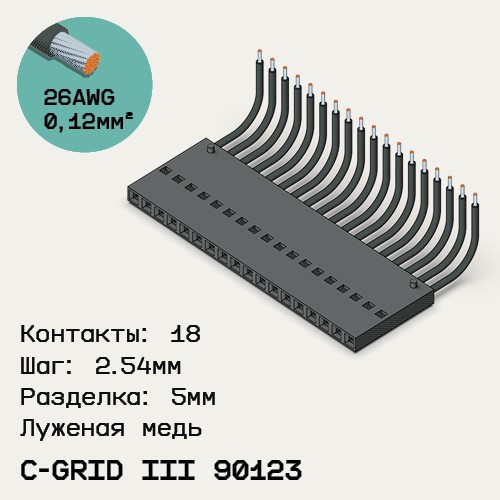 Односторонняя кабельная сборка на основе C-Grid III 90123