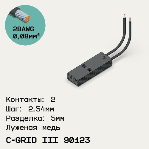 Односторонняя кабельная сборка на основе C-Grid III 90123