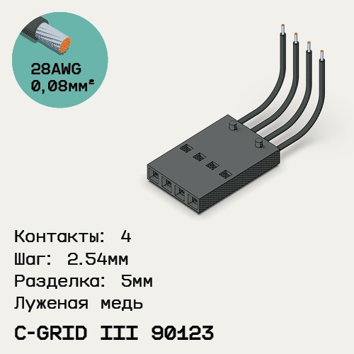 Односторонняя кабельная сборка на основе C-Grid III 90123