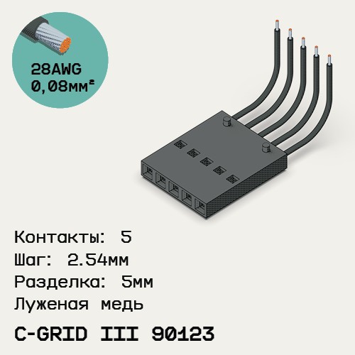 Односторонняя кабельная сборка на основе C-Grid III 90123