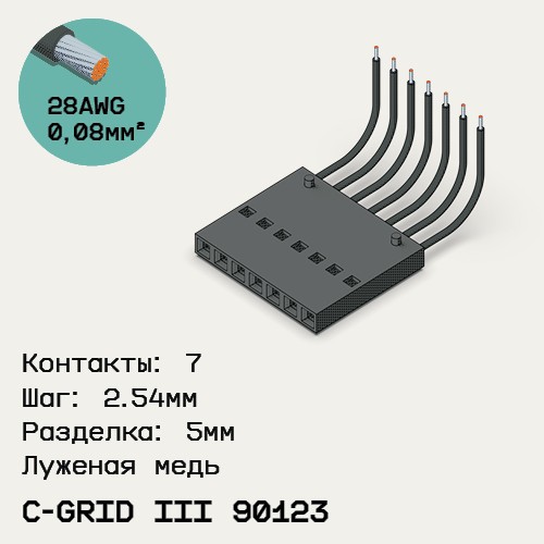 Односторонняя кабельная сборка на основе C-Grid III 90123