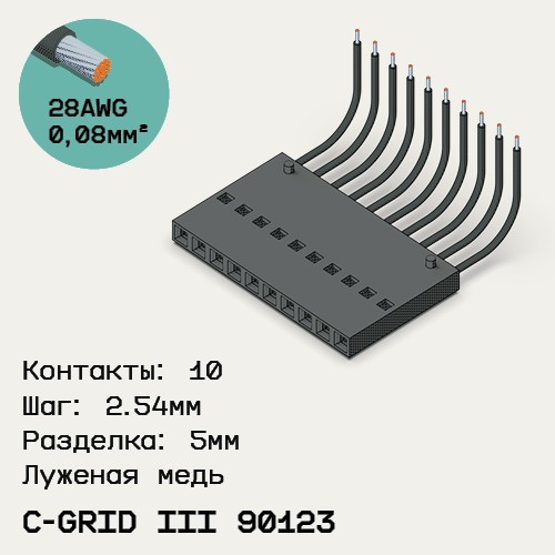 Односторонняя кабельная сборка на основе C-Grid III 90123