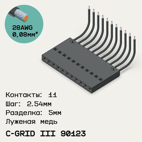Односторонняя кабельная сборка на основе C-Grid III 90123