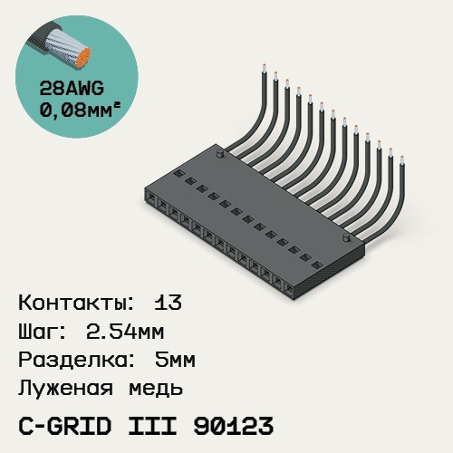 Односторонняя кабельная сборка на основе C-Grid III 90123
