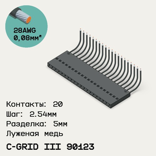 Односторонняя кабельная сборка на основе C-Grid III 90123