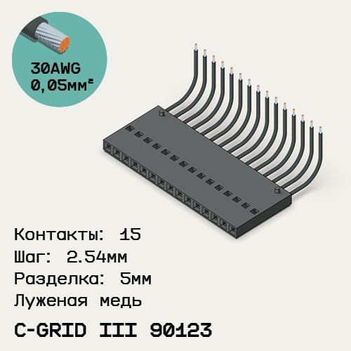 Односторонняя кабельная сборка на основе C-Grid III 90123