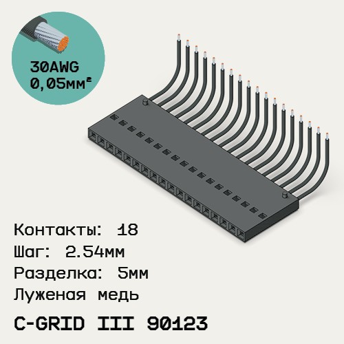 Односторонняя кабельная сборка на основе C-Grid III 90123