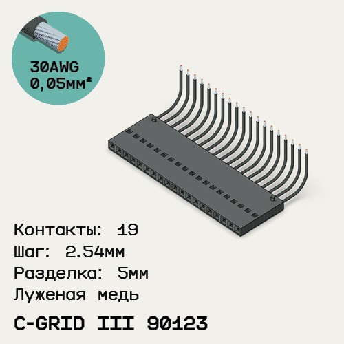 Односторонняя кабельная сборка на основе C-Grid III 90123