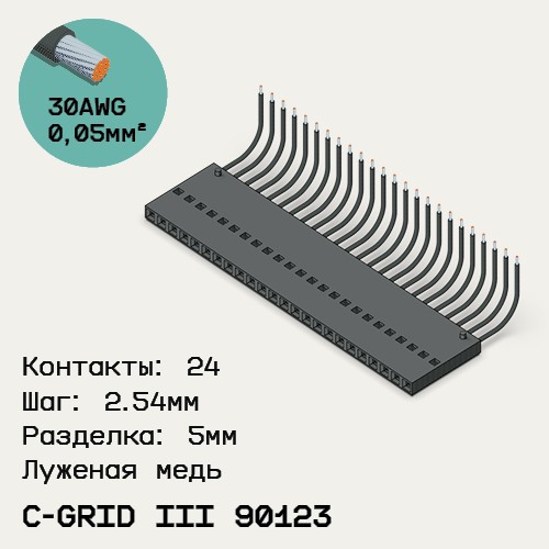Односторонняя кабельная сборка на основе C-Grid III 90123