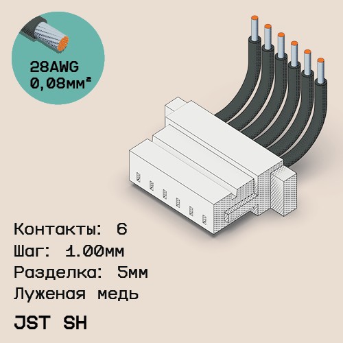 Односторонняя кабельная сборка на основе JST SH 1.0mm