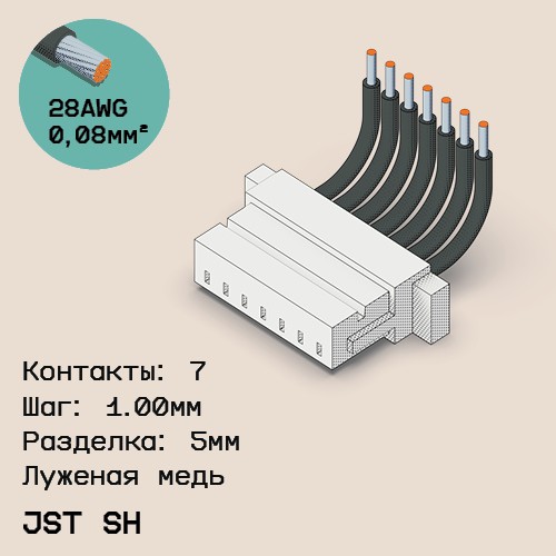 Односторонняя кабельная сборка на основе JST SH 1.0mm