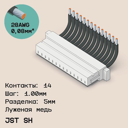 Односторонняя кабельная сборка на основе JST SH 1.0mm