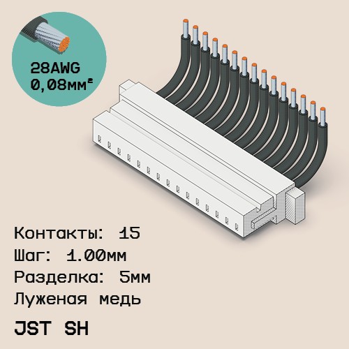 Односторонняя кабельная сборка на основе JST SH 1.0mm