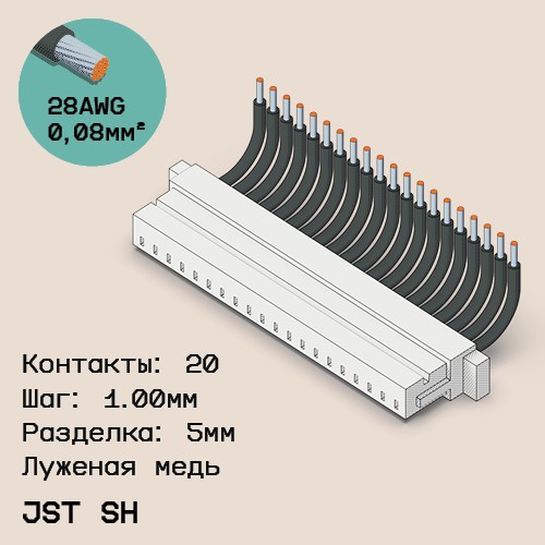 Односторонняя кабельная сборка на основе JST SH 1.0mm