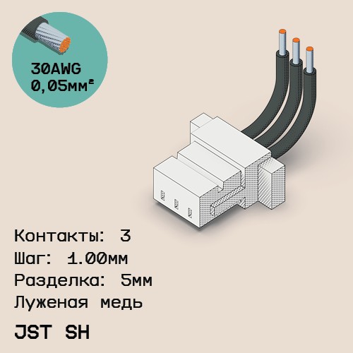 Односторонняя кабельная сборка на основе JST SH 1.0mm
