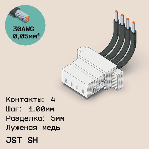 Односторонняя кабельная сборка на основе JST SH 1.0mm