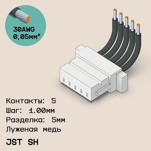 Односторонняя кабельная сборка на основе JST SH 1.0mm