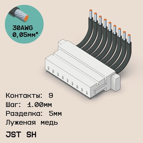 Односторонняя кабельная сборка на основе JST SH 1.0mm