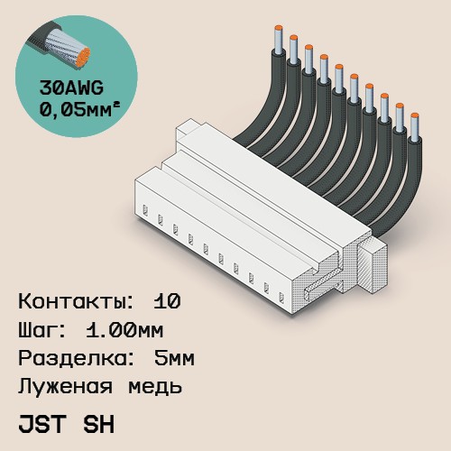 Односторонняя кабельная сборка на основе JST SH 1.0mm