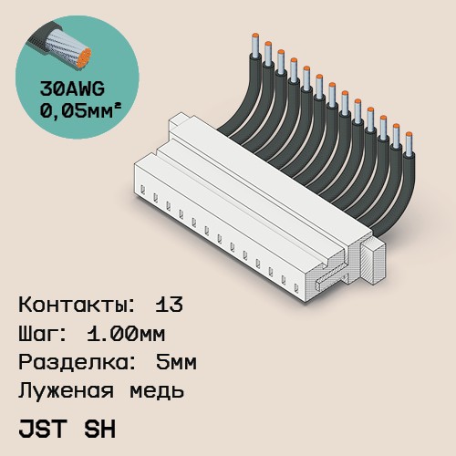 Односторонняя кабельная сборка на основе JST SH 1.0mm
