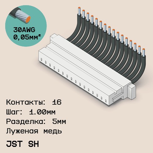 Односторонняя кабельная сборка на основе JST SH 1.0mm
