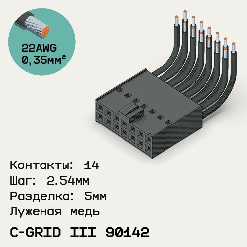 Односторонняя кабельная сборка на основе C-Grid III 90142