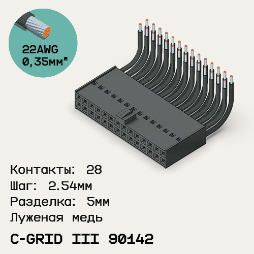 Односторонняя кабельная сборка на основе C-Grid III 90142