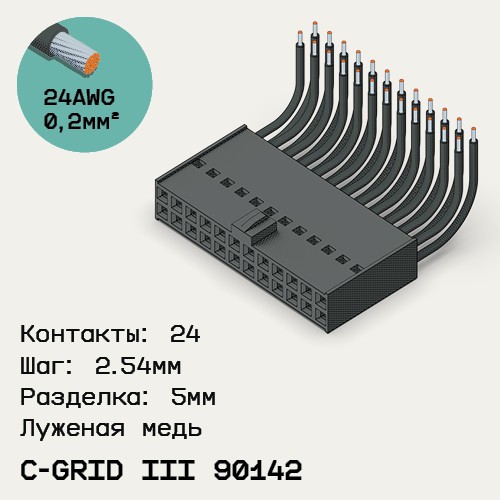 Односторонняя кабельная сборка на основе C-Grid III 90142