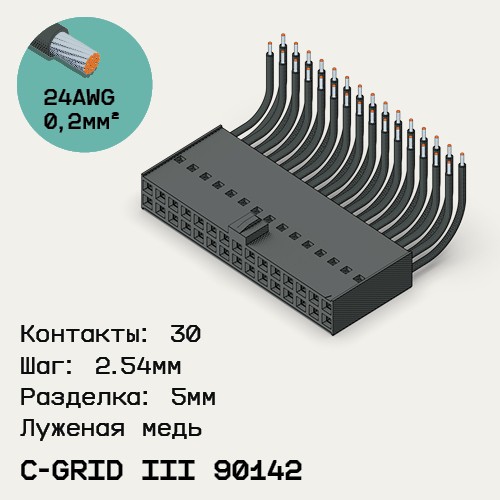 Односторонняя кабельная сборка на основе C-Grid III 90142
