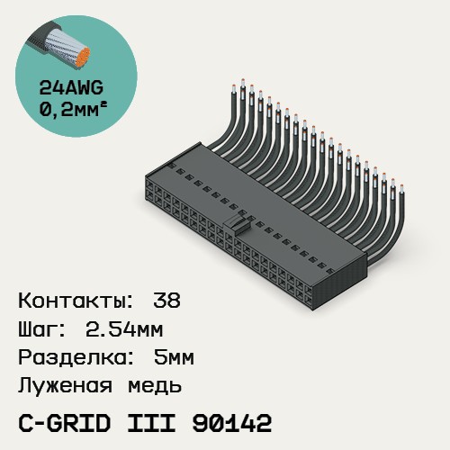Односторонняя кабельная сборка на основе C-Grid III 90142