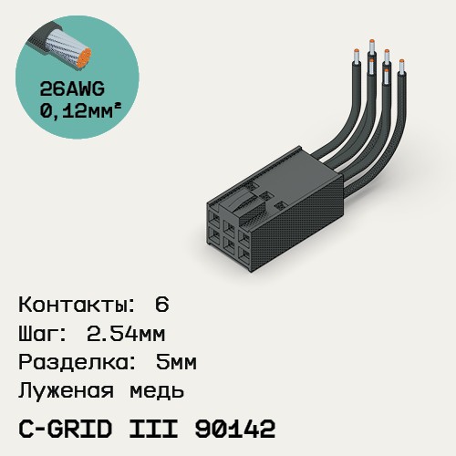 Односторонняя кабельная сборка на основе C-Grid III 90142