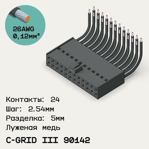 Односторонняя кабельная сборка на основе C-Grid III 90142
