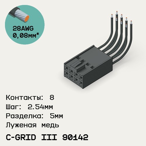 Односторонняя кабельная сборка на основе C-Grid III 90142