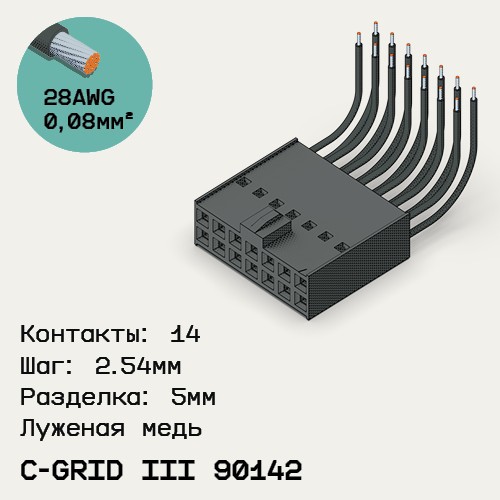 Односторонняя кабельная сборка на основе C-Grid III 90142