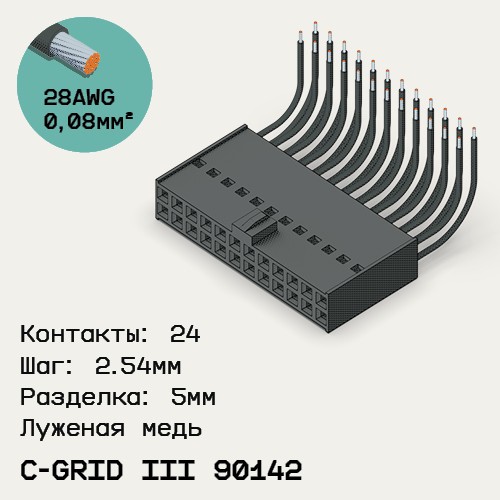 Односторонняя кабельная сборка на основе C-Grid III 90142