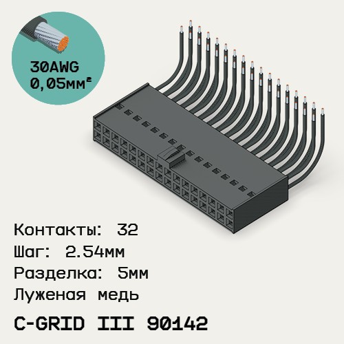 Односторонняя кабельная сборка на основе C-Grid III 90142