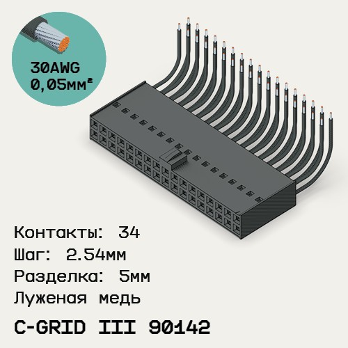 Односторонняя кабельная сборка на основе C-Grid III 90142