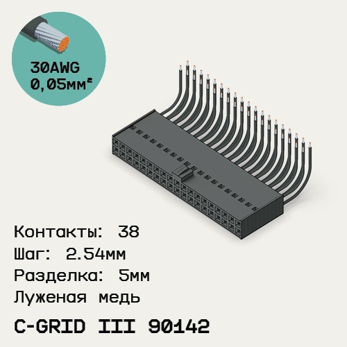 Односторонняя кабельная сборка на основе C-Grid III 90142