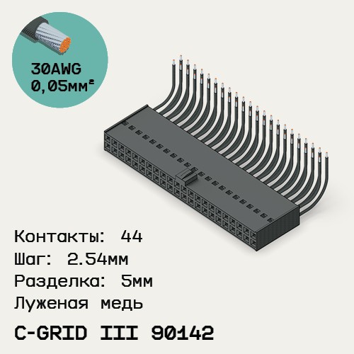 Односторонняя кабельная сборка на основе C-Grid III 90142